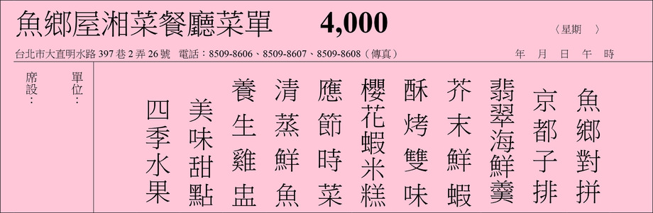 魚鄉屋湘菜餐廳新菜單4000