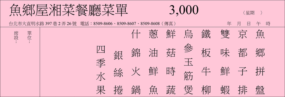 魚香屋餐廳菜單3000_new